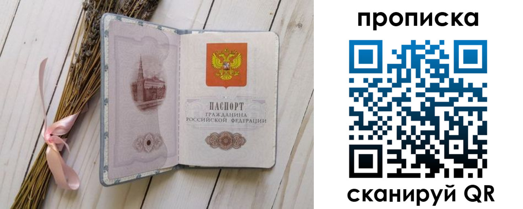 прописка для работы в Балашове