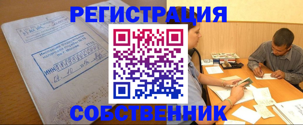 прописка от собственника в Балашове