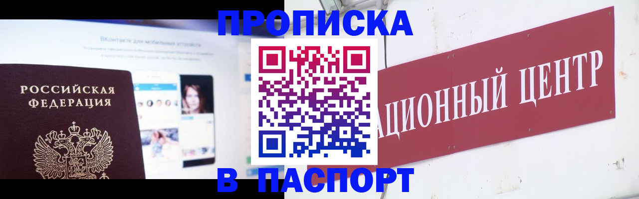 где прописаться в Балашове