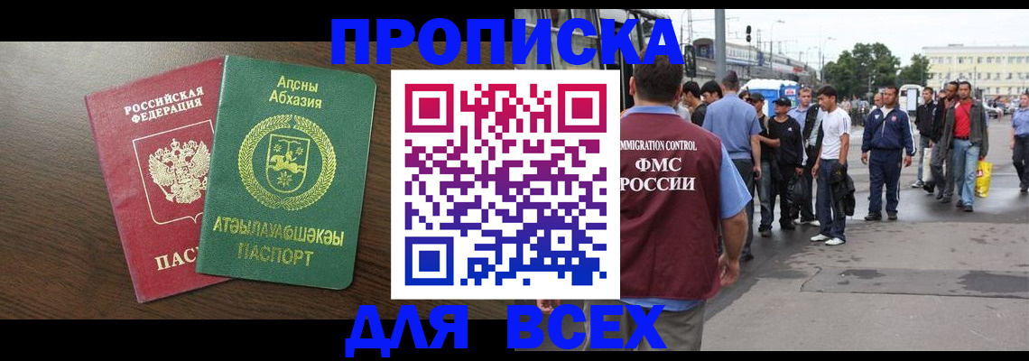 временная прописка в Балашове